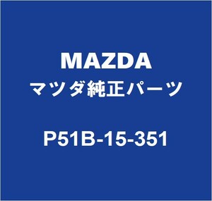 MAZDAマツダ純正 ロードスター ラジエータサブタンク P51B-15-351