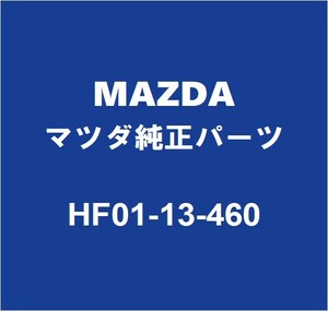 MAZDAマツダ純正 CX-30 マニホールドガスケット HF01-13-460