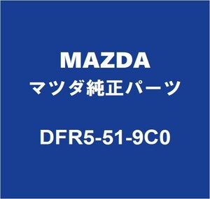 MAZDAマツダ純正 CX-30 リアスポイラー DFR5-51-9C0