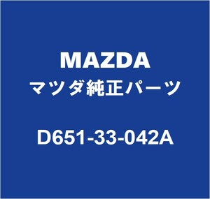 MAZDAマツダ純正 ロードスター RF リアロックナット D651-33-042A