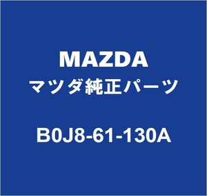 MAZDAマツダ純正 マツダ3 ヒーターユニット B0J8-61-130A