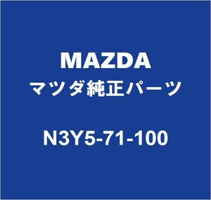 MAZDAマツダ純正 ロードスター クォーターインナパネルLH N3Y5-71-100