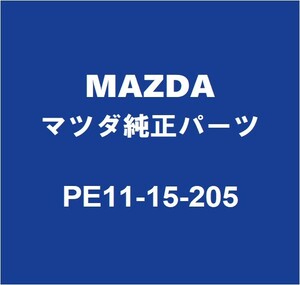 MAZDAマツダ純正 ロードスター RF ラジエータキャップ PE11-15-205