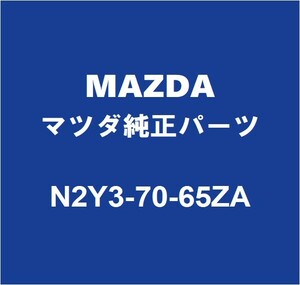 MAZDAマツダ純正 ロードスター フロントピラーRH N2Y3-70-65ZA