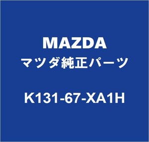 MAZDAマツダ純正 マツダ6ワゴン フロントレ－ダ K131-67-XA1H