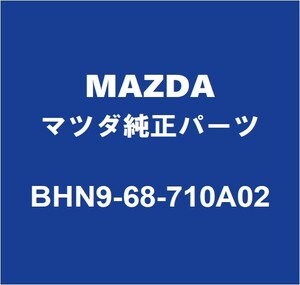 MAZDAマツダ純正 アクセラ フロントドアスカッフプレートRH BHN9-68-710A02