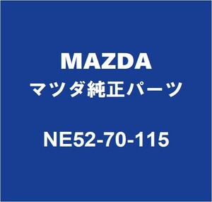 MAZDAマツダ純正 ロードスター クォーターインナパネルRH NE52-70-115