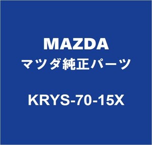 MAZDAマツダ純正 CX-60 リアホイルハウスパネルインナRH KRYS-70-15X