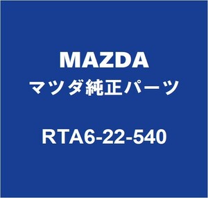 MAZDAマツダ純正 CX-8 リアドライブシャフトブーツキット RTA6-22-540