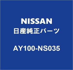 NISSAN日産純正 デイズ オイルエレメント AY100-NS035