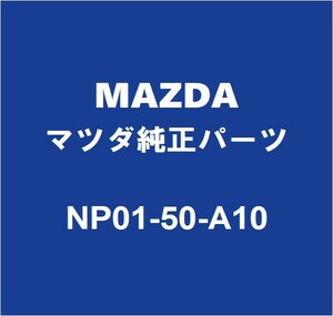 MAZDAマツダ純正 ロードスター フロントバンパホールカバー NP01-50-A10