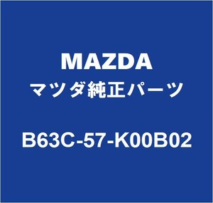 MAZDAマツダ純正 デミオ エアバッグモジュール B63C-57-K00B02
