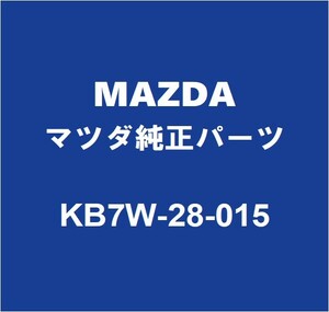 MAZDAマツダ純正 CX-8 リアスプリングインシュレーターRH/LH KB7W-28-015