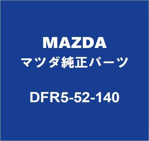 MAZDAマツダ純正 CX-30 フェンダブレースRH DFR5-52-140