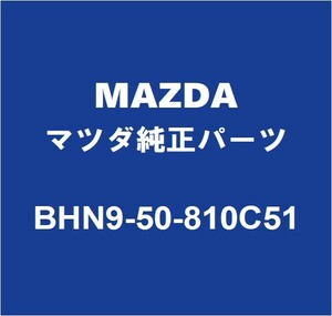 MAZDAマツダ純正 アクセラ バックパネルガーニッシュ BHN9-50-810C51