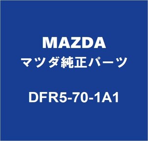 MAZDAマツダ純正 CX-30 クォーターインナパネルRH DFR5-70-1A1
