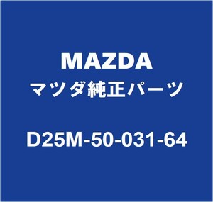 MAZDAマツダ純正 デミオ フロントバンパ D25M-50-031-64