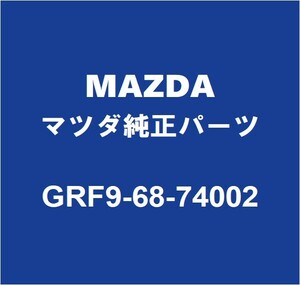 MAZDAマツダ純正 マツダ6ワゴン リアドアスカッフプレートLH GRF9-68-740 02