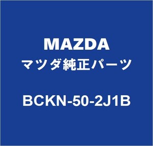 MAZDAマツダ純正 マツダ3 リアバンパサポートLH BCKN-50-2J1B