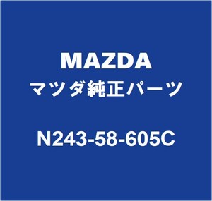 MAZDAマツダ純正 ロードスター フロントドアガラスランRH N243-58-605C