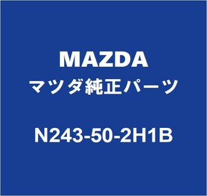 MAZDAマツダ純正 ロードスター RF リアバンパサポートRH N243-50-2H1B