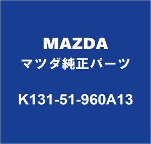 MAZDAマツダ純正 CX-8 リアスポイラー K131-51-960A13