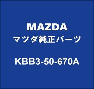 MAZDAマツダ純正 CX-60 リアドアベルトモールLH KBB3-50-670A