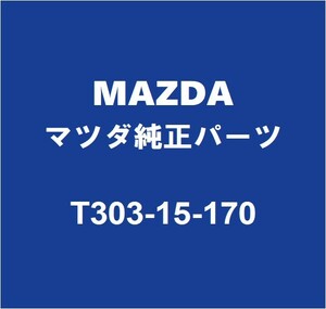 MAZDAマツダ純正 CX-60 サーモスタットケース T303-15-170