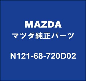 MAZDAマツダ純正 ロードスター フロントドアスカッフプレートLH N121-68-720D02