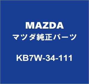 MAZDAマツダ純正 CX-8 フロントスプリングバンパーRH/LH KB7W-34-111