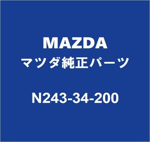 MAZDAマツダ純正 ロードスター RF フロントアッパアームRH N243-34-200