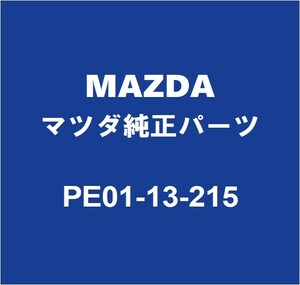 MAZDAマツダ純正 アクセラ エアーフロメーター PE01-13-215