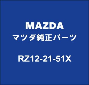 MAZDAマツダ純正 CX-60 ミッションオイルパン RZ12-21-51X