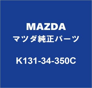MAZDAマツダ純正 CX-8 フロントロワアームLH K131-34-350C