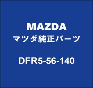 MAZDAマツダ純正 CX-30 フェンダライナLH DFR5-56-140