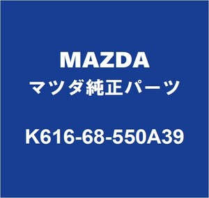 MAZDAマツダ純正 CX-60 リアドアトリムボードLH K616-68-550A39