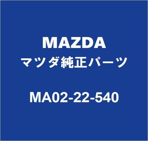 MAZDAマツダ純正 RX-8 リアドライブシャフトブーツキット MA02-22-540