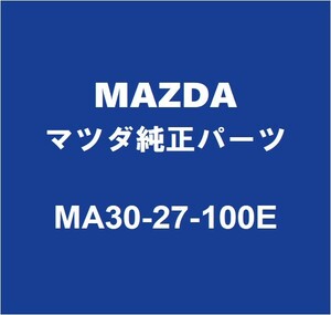 MAZDAマツダ純正 ロードスター リアドライビング＆デフ MA30-27-100E