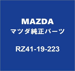 MAZDAマツダ純正 CX-60 ミッションリヤオイルシール RZ41-19-223