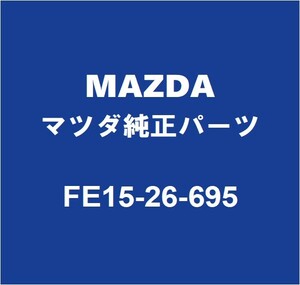 MAZDAマツダ純正 RX-8 リアキャリパースライドピン FE15-26-695