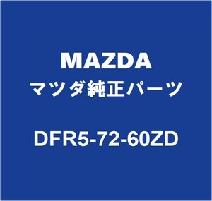 MAZDAマツダ純正 CX-30 リアドアガラスランRH DFR5-72-60ZD