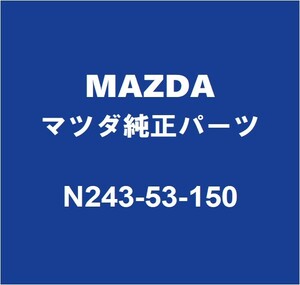 MAZDAマツダ純正 ロードスター RF ラジエータコアサポート N243-53-150