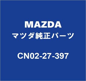 MAZDAマツダ純正 CX-30 デフミットオイルシール CN02-27-397