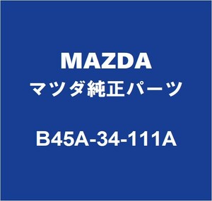 MAZDAマツダ純正 アクセラ フロントスプリングバンパーRH/LH B45A-34-111A