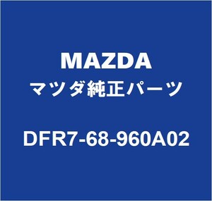 MAZDAマツダ純正 CX-30 バックドアトリムボード DFR7-68-960A02