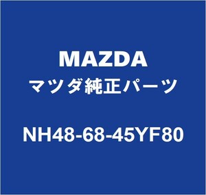 MAZDAマツダ純正 ロードスター フロントドアトリムボードLH NH48-68-45YF80
