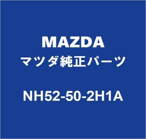 MAZDAマツダ純正 ロードスター リアバンパサポートRH NH52-50-2H1A