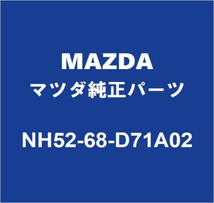 MAZDAマツダ純正 ロードスター フロントドアアームレストRH NH52-68-D71A02