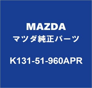 MAZDAマツダ純正 CX-8 リアスポイラー K131-51-960APR