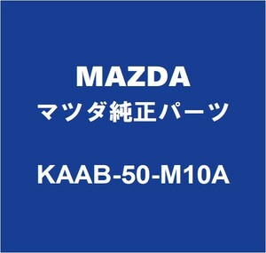 MAZDAマツダ純正 CX-60 フロントドアウィンドウモールRH KAAB-50-M10A